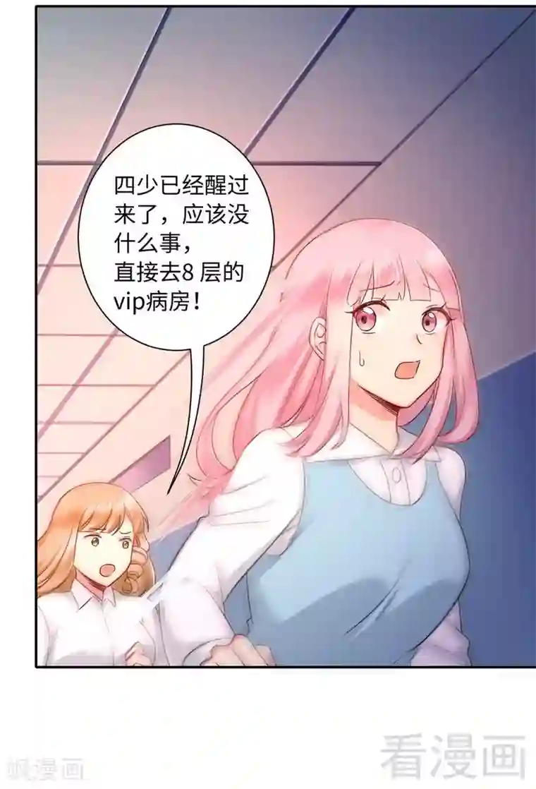 复仇少爷小甜妻第72话 母子相见