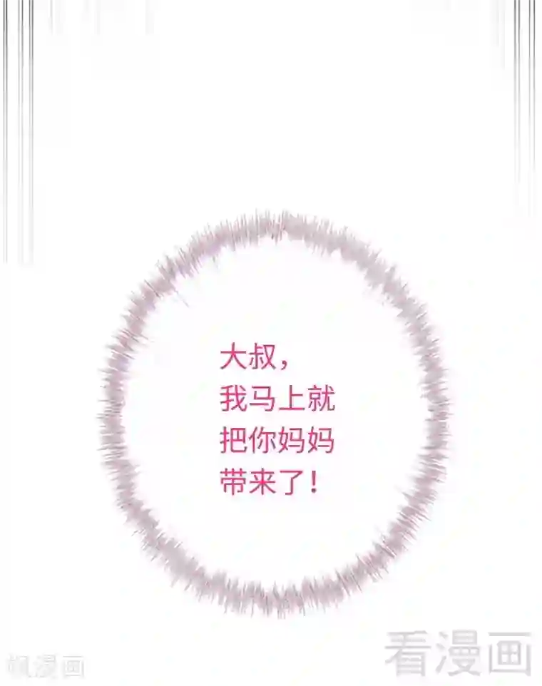 复仇少爷小甜妻第72话 母子相见