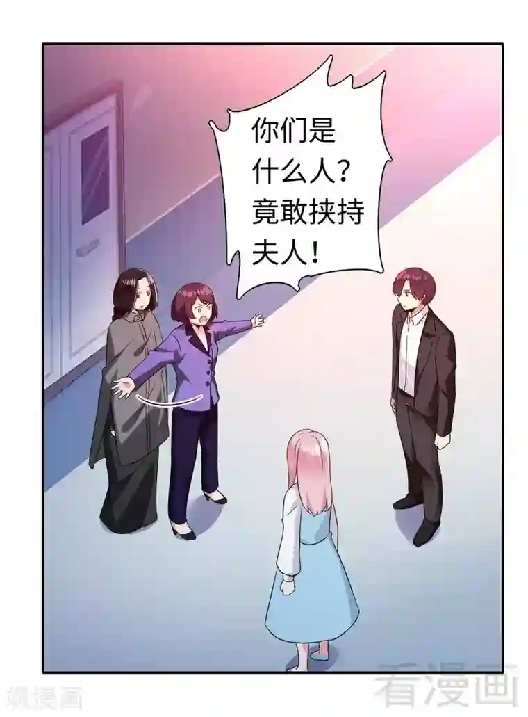 复仇少爷小甜妻第73话 怀疑