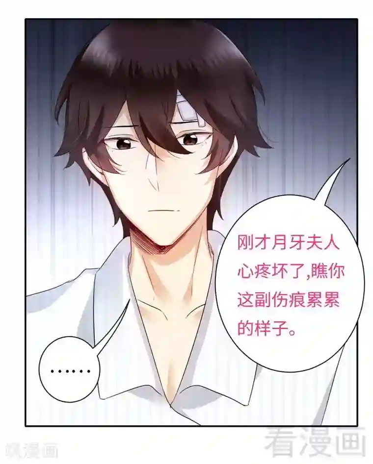 复仇少爷小甜妻第73话 怀疑