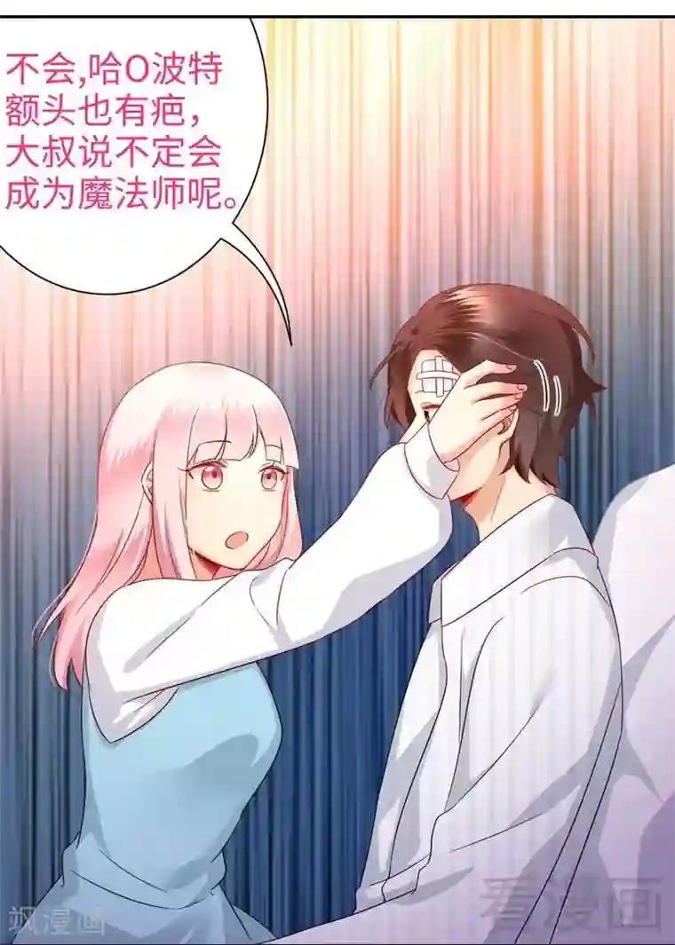 复仇少爷小甜妻第73话 怀疑