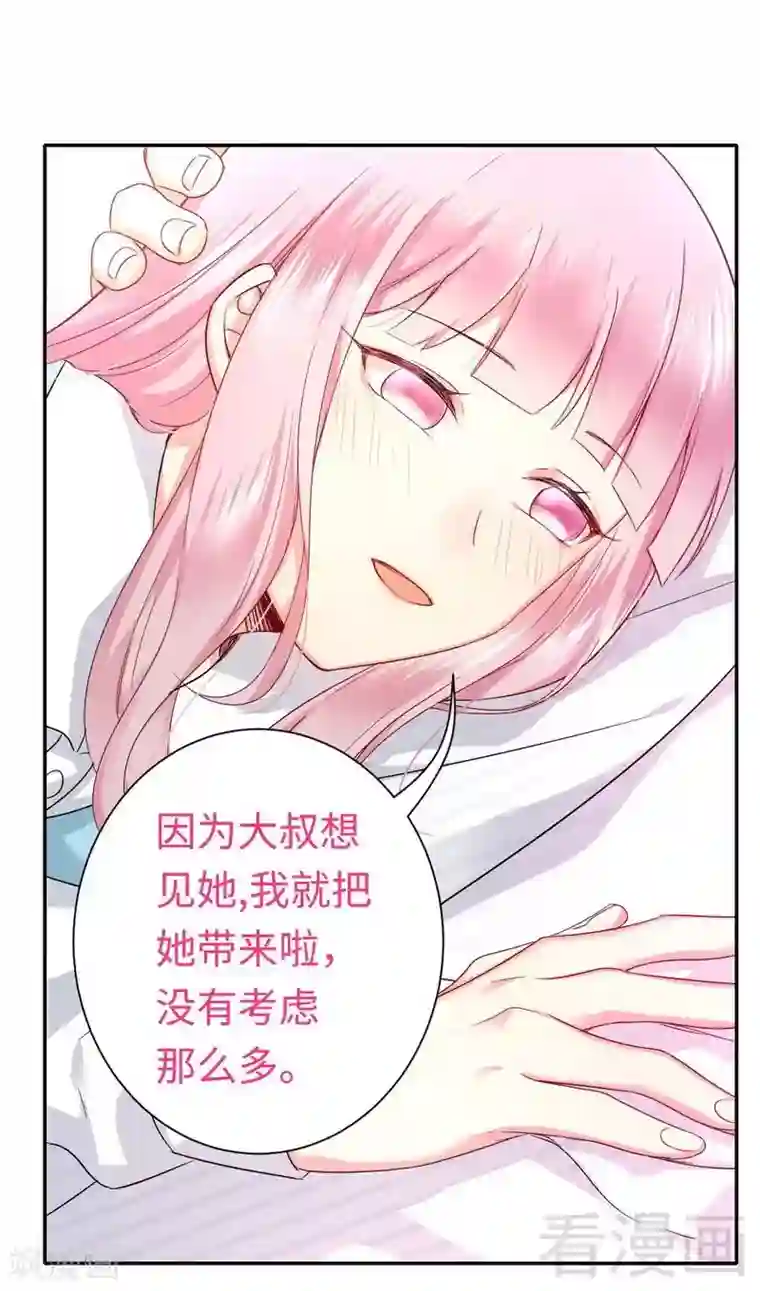 复仇少爷小甜妻第73话 怀疑