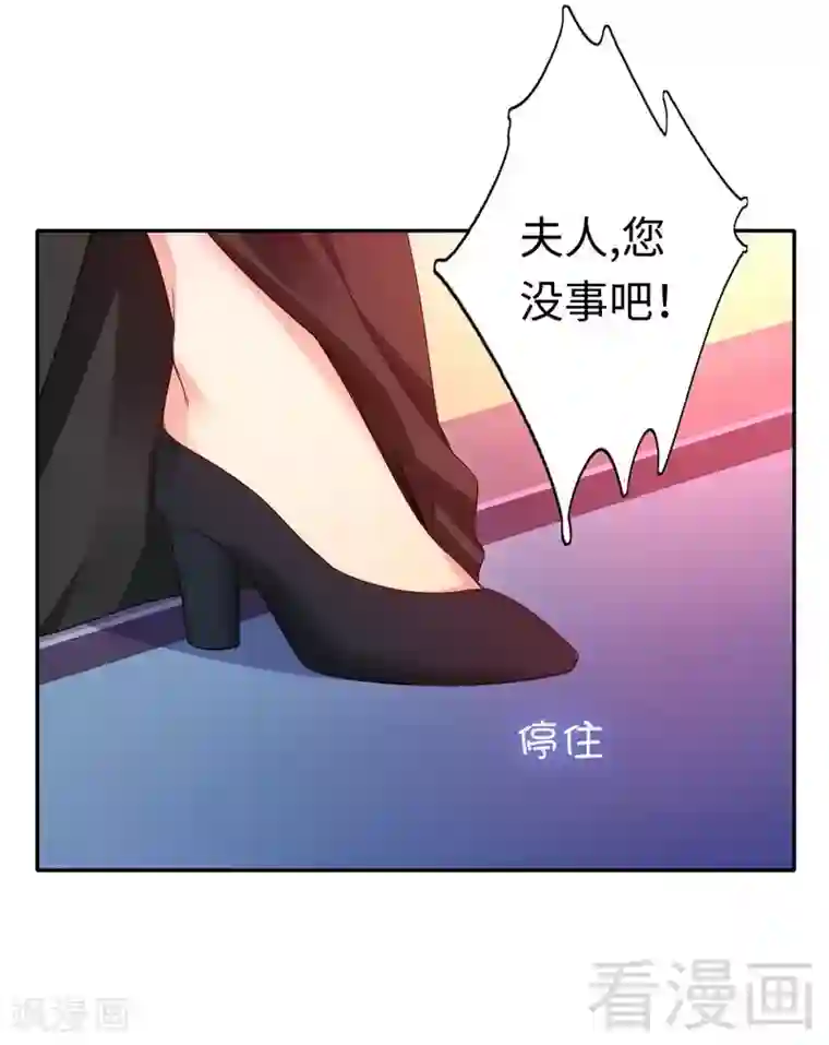 复仇少爷小甜妻第73话 怀疑