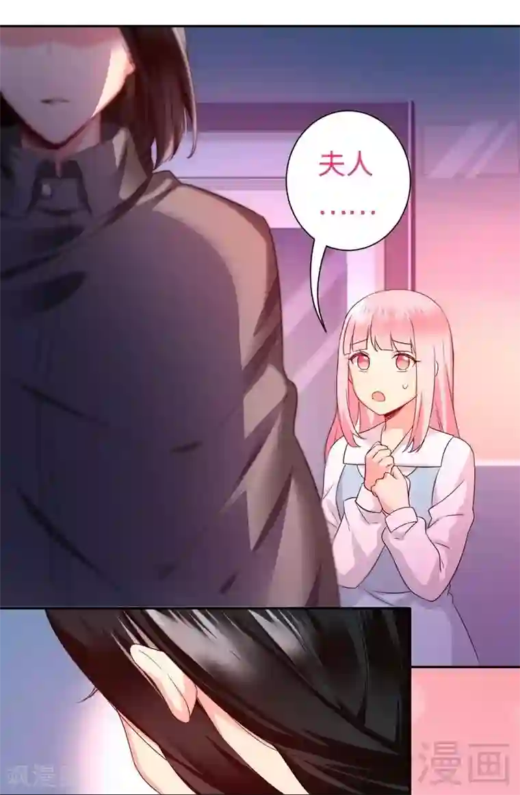 复仇少爷小甜妻第73话 怀疑