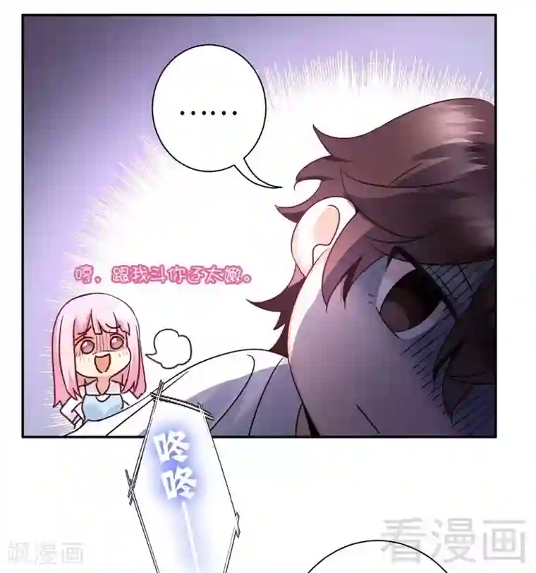 复仇少爷小甜妻第74话 转移话题的方式