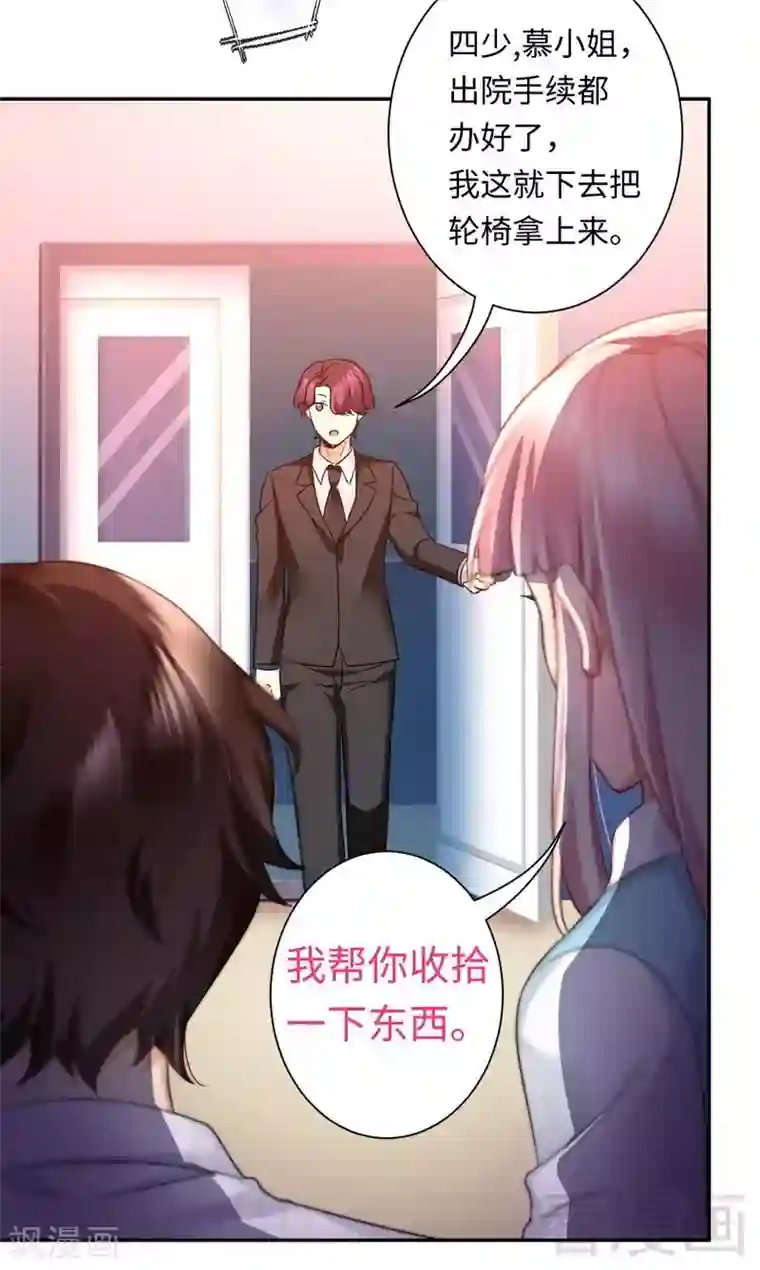 复仇少爷小甜妻第74话 转移话题的方式