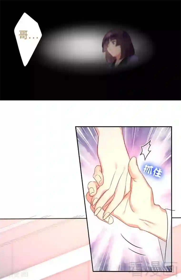 复仇少爷小甜妻第74话 转移话题的方式