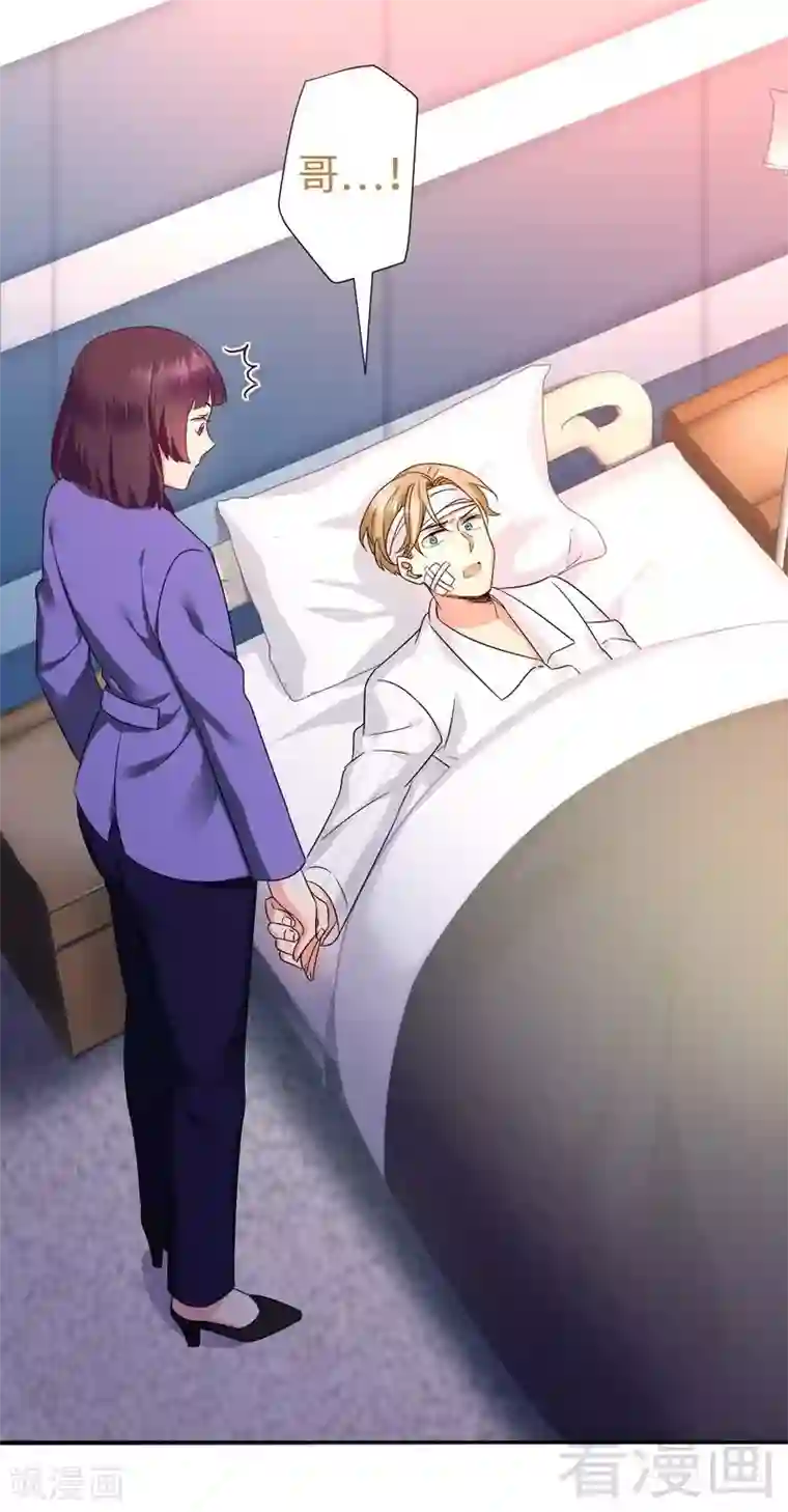 复仇少爷小甜妻第74话 转移话题的方式