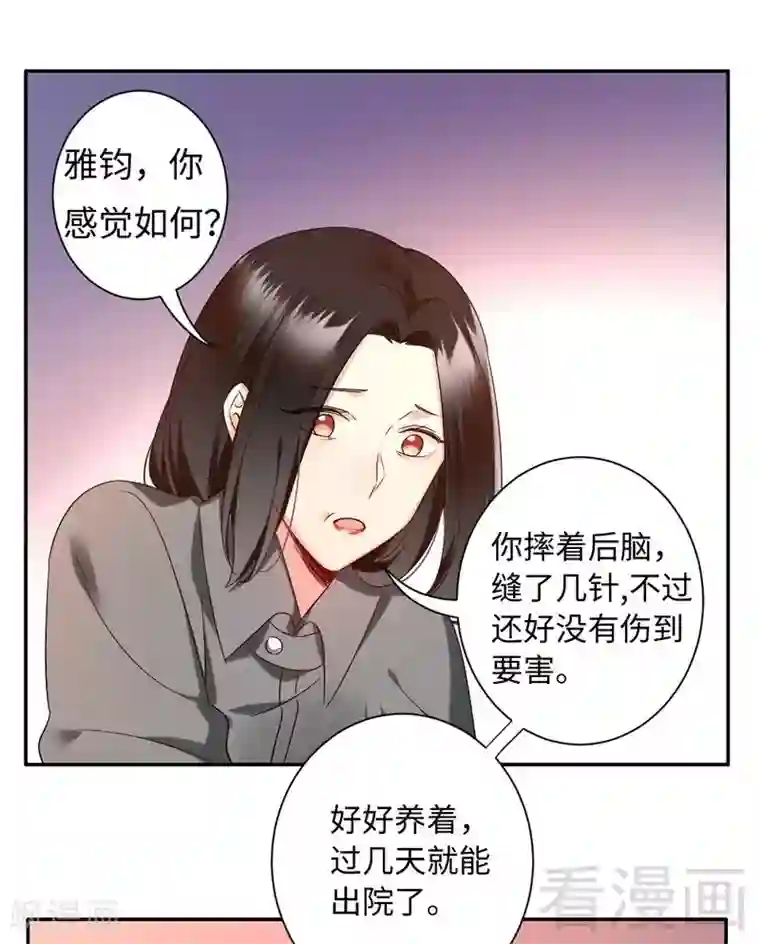 复仇少爷小甜妻第74话 转移话题的方式