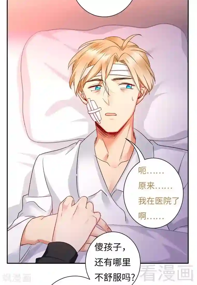 复仇少爷小甜妻第74话 转移话题的方式