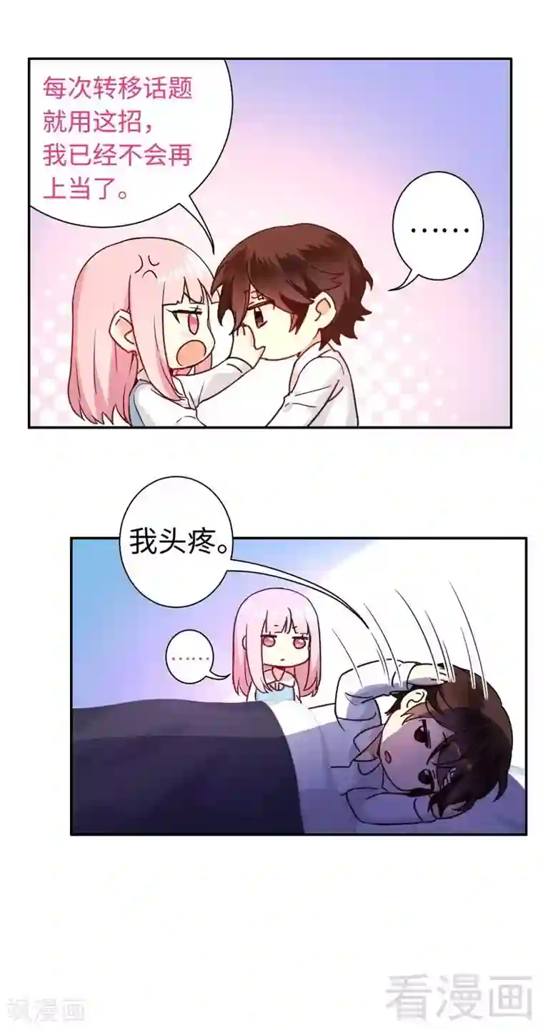 复仇少爷小甜妻第74话 转移话题的方式