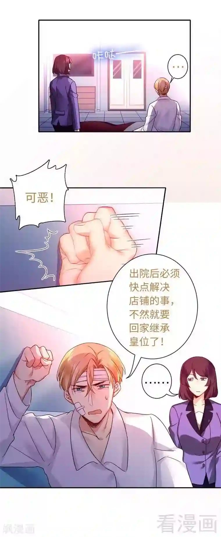 复仇少爷小甜妻第75话 求婚