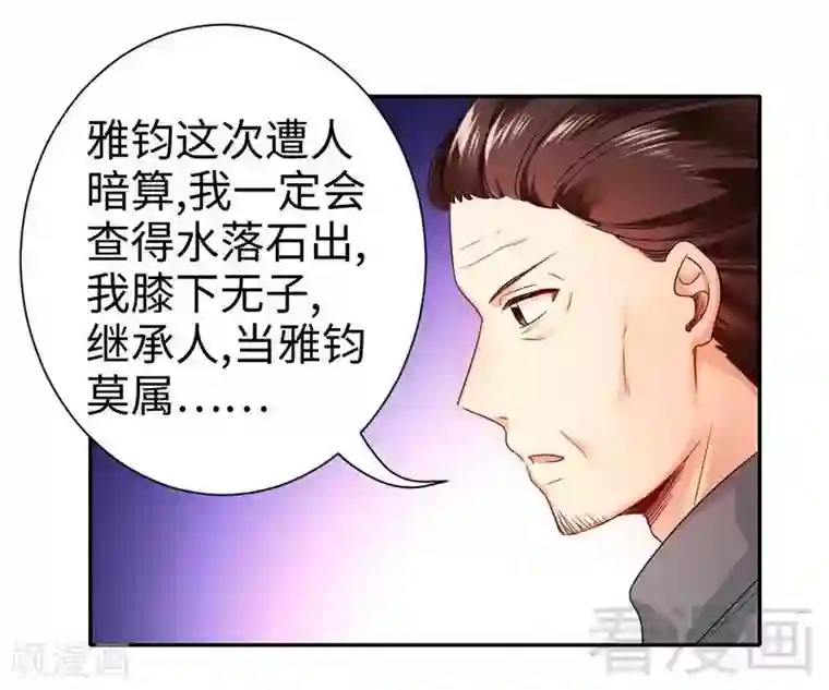复仇少爷小甜妻第75话 求婚