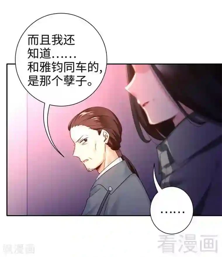 复仇少爷小甜妻第75话 求婚
