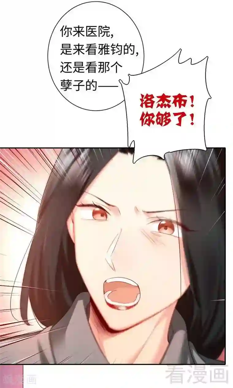 复仇少爷小甜妻第75话 求婚