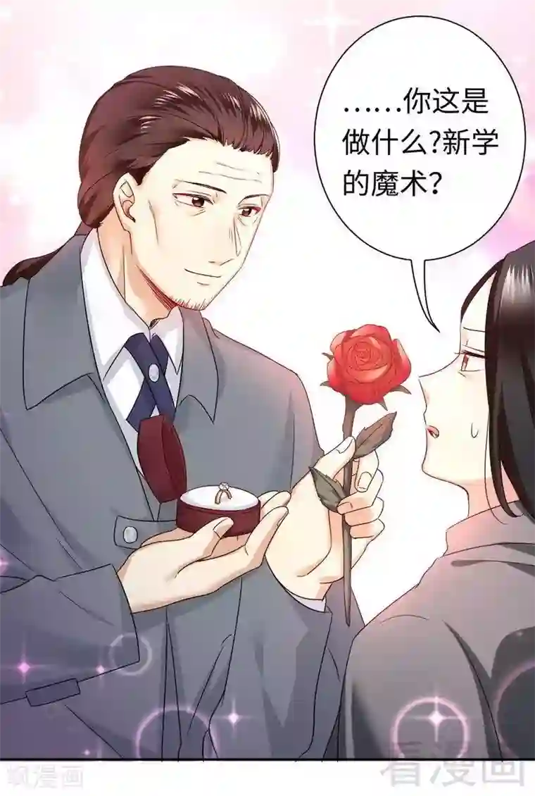 复仇少爷小甜妻第75话 求婚