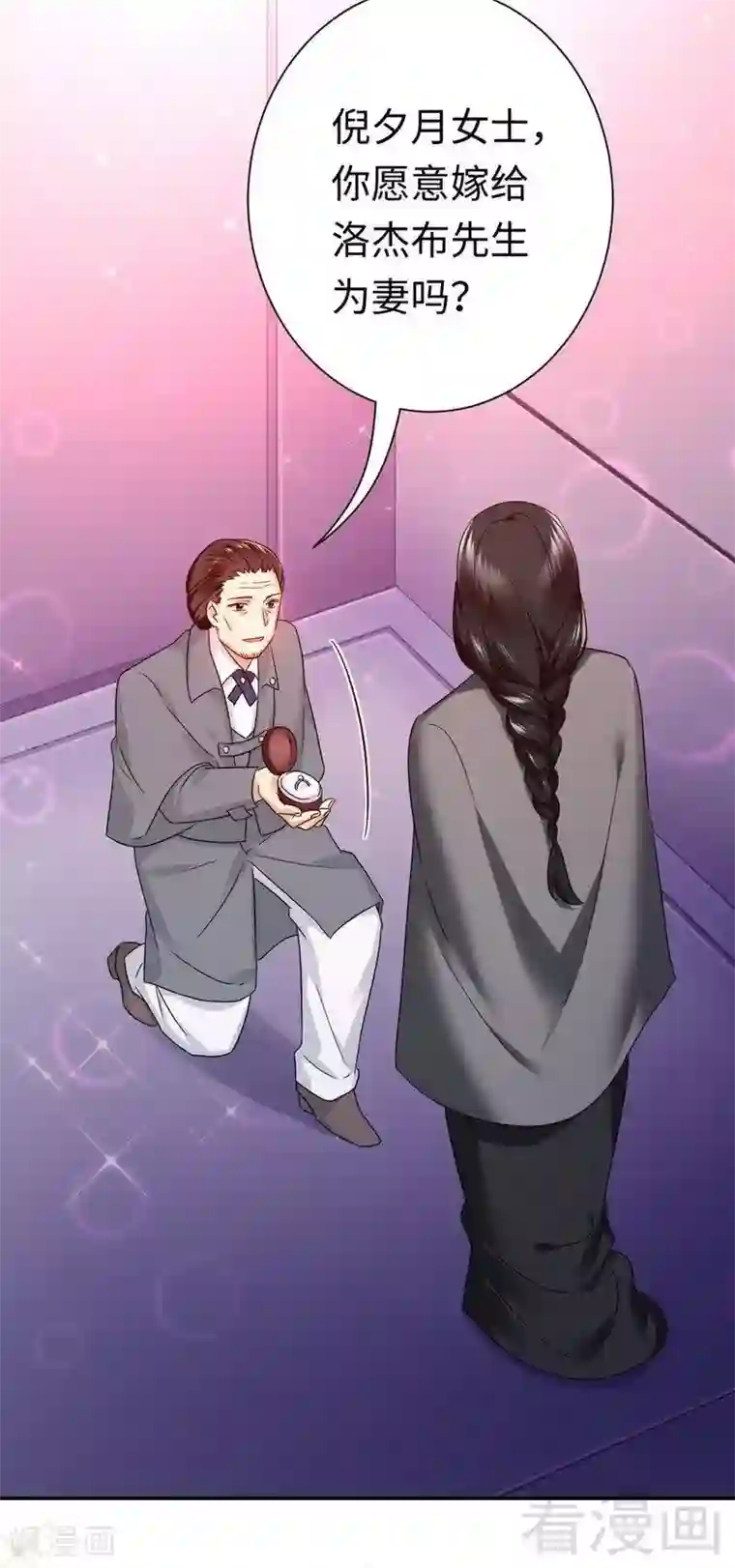 复仇少爷小甜妻第75话 求婚