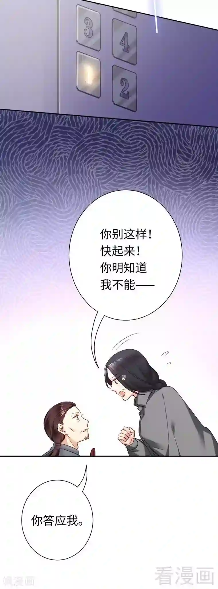 复仇少爷小甜妻第75话 求婚