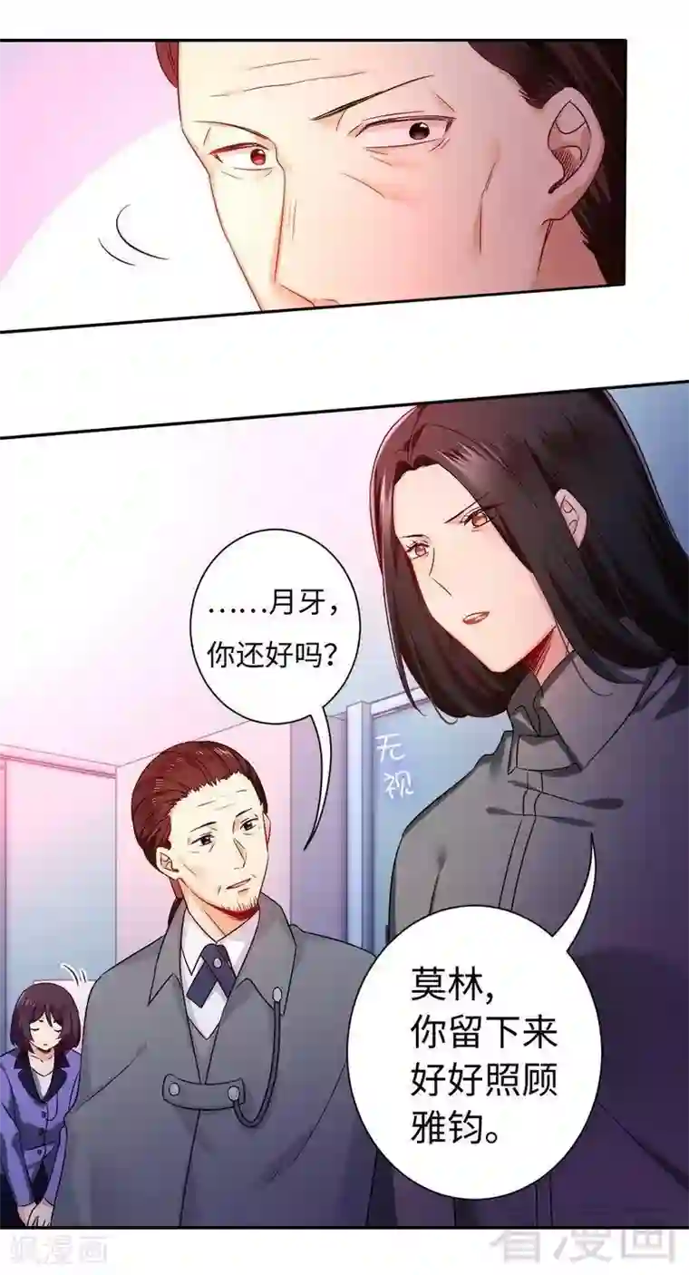 复仇少爷小甜妻第75话 求婚