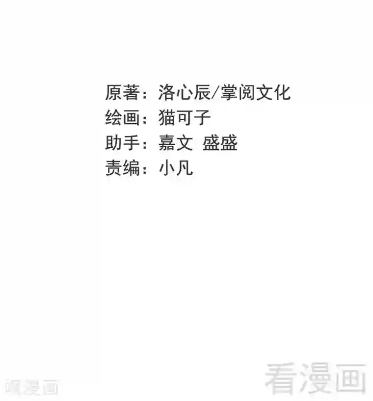 复仇少爷小甜妻第76话 莫家的态度