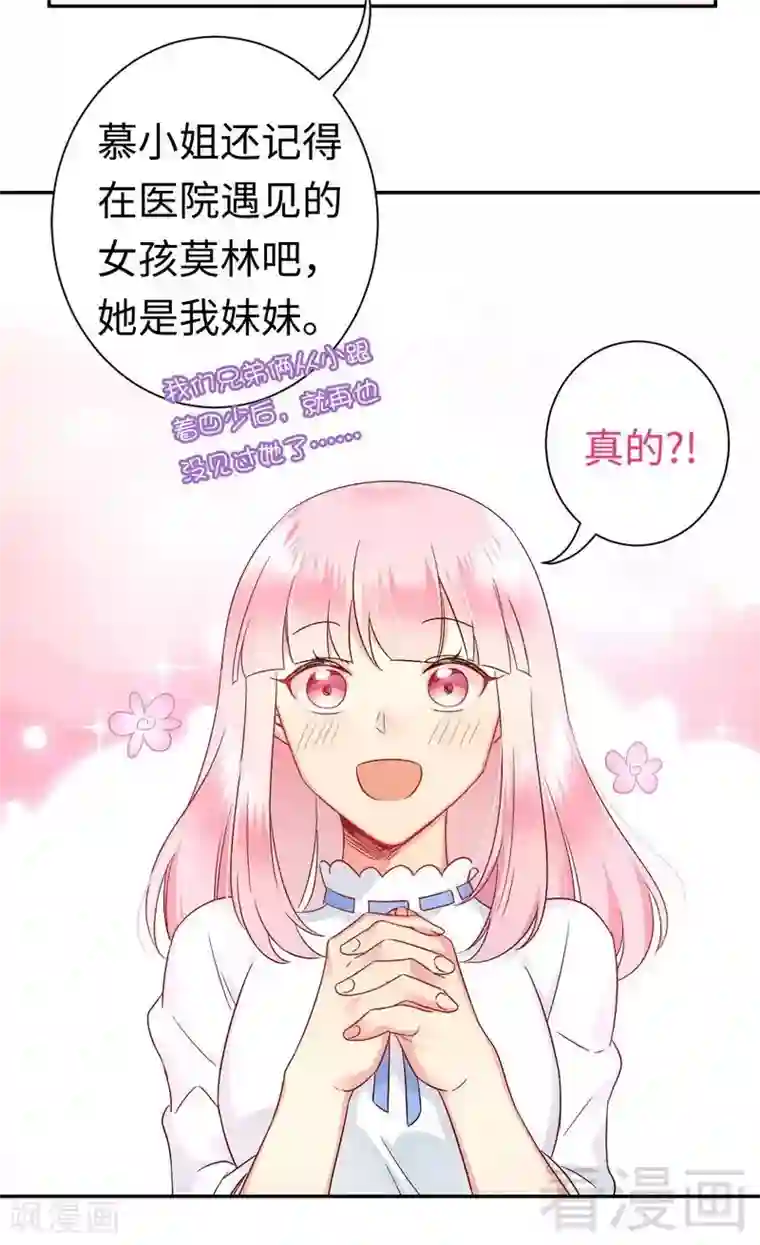 复仇少爷小甜妻第76话 莫家的态度