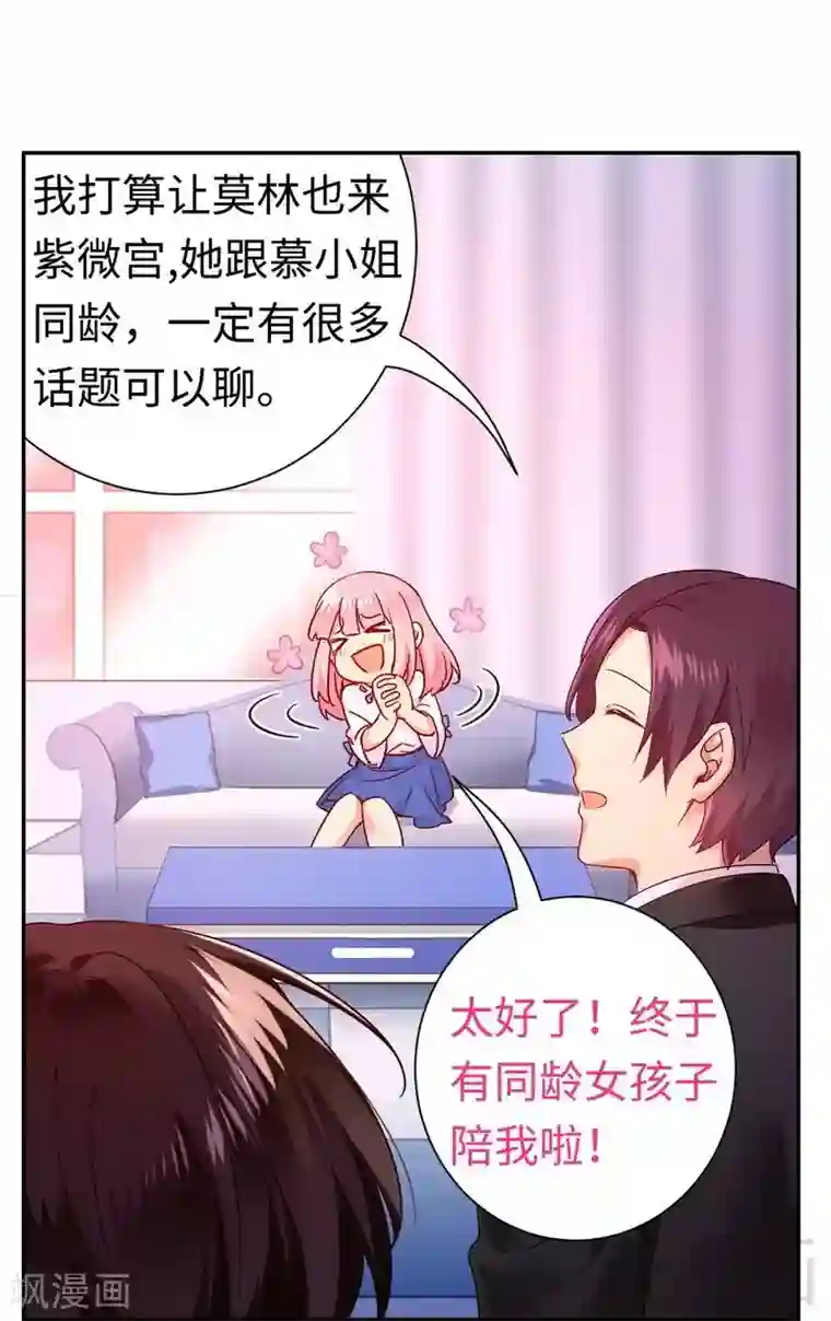 复仇少爷小甜妻第76话 莫家的态度