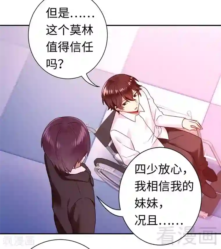 复仇少爷小甜妻第76话 莫家的态度