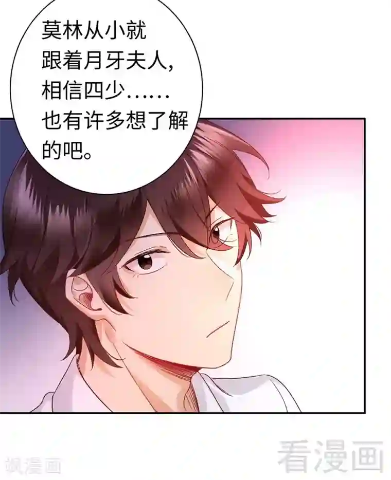 复仇少爷小甜妻第76话 莫家的态度