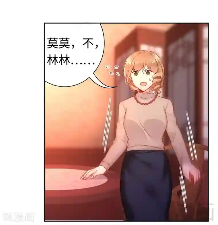 复仇少爷小甜妻第76话 莫家的态度