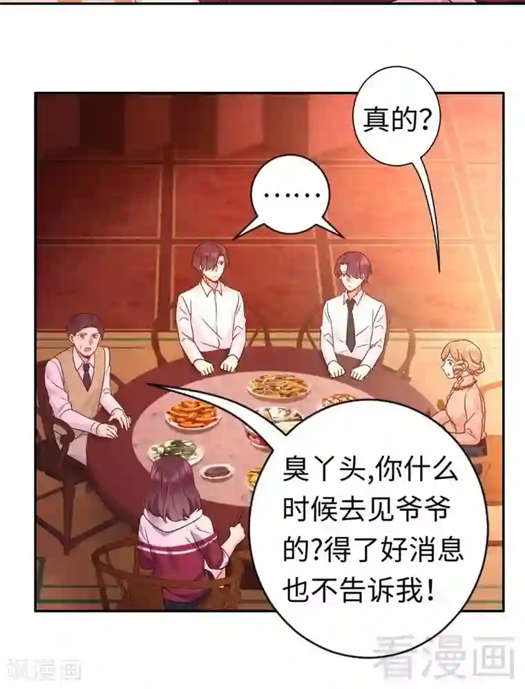 复仇少爷小甜妻第76话 莫家的态度