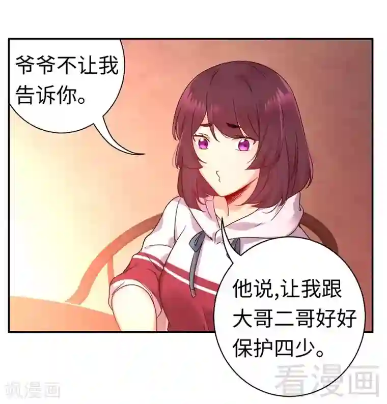 复仇少爷小甜妻第76话 莫家的态度