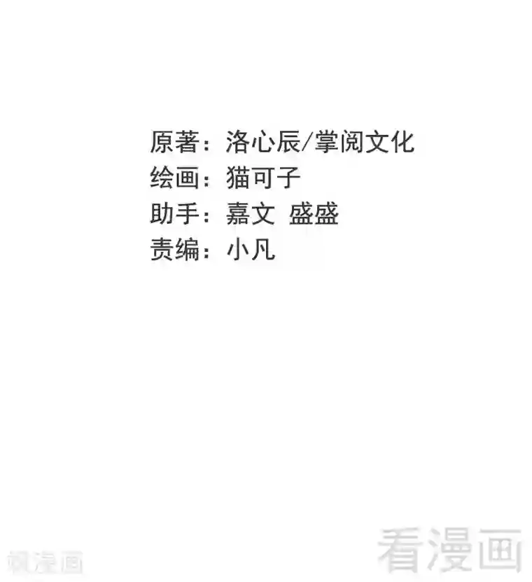 复仇少爷小甜妻第77话 他不配！