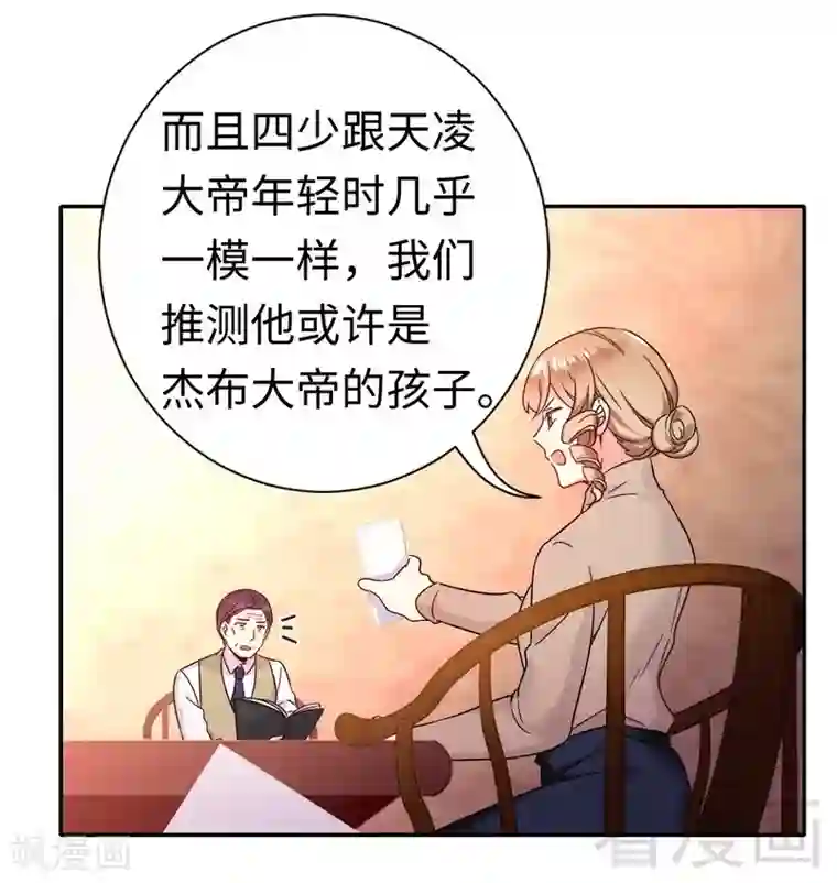 复仇少爷小甜妻第77话 他不配！