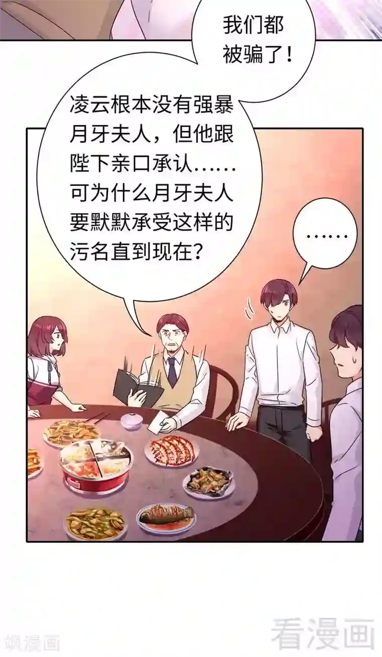 复仇少爷小甜妻第77话 他不配！