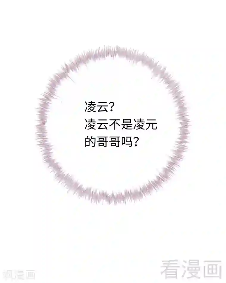 复仇少爷小甜妻第77话 他不配！