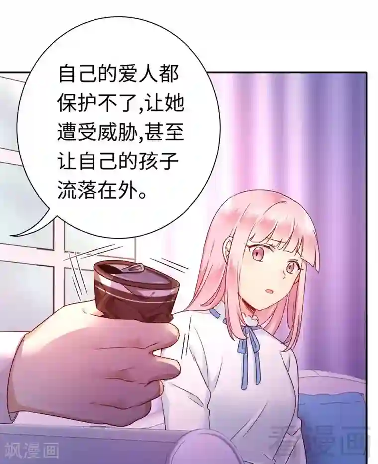 复仇少爷小甜妻第77话 他不配！