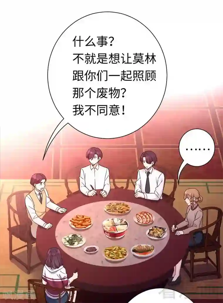 复仇少爷小甜妻第77话 他不配！
