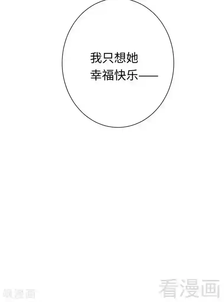 复仇少爷小甜妻第77话 他不配！