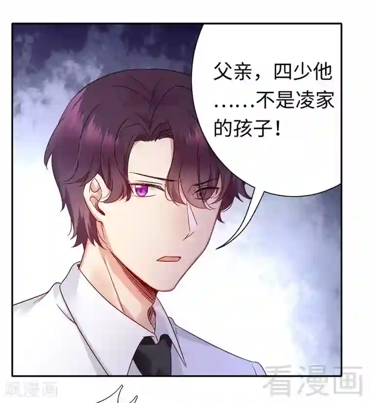 复仇少爷小甜妻第77话 他不配！