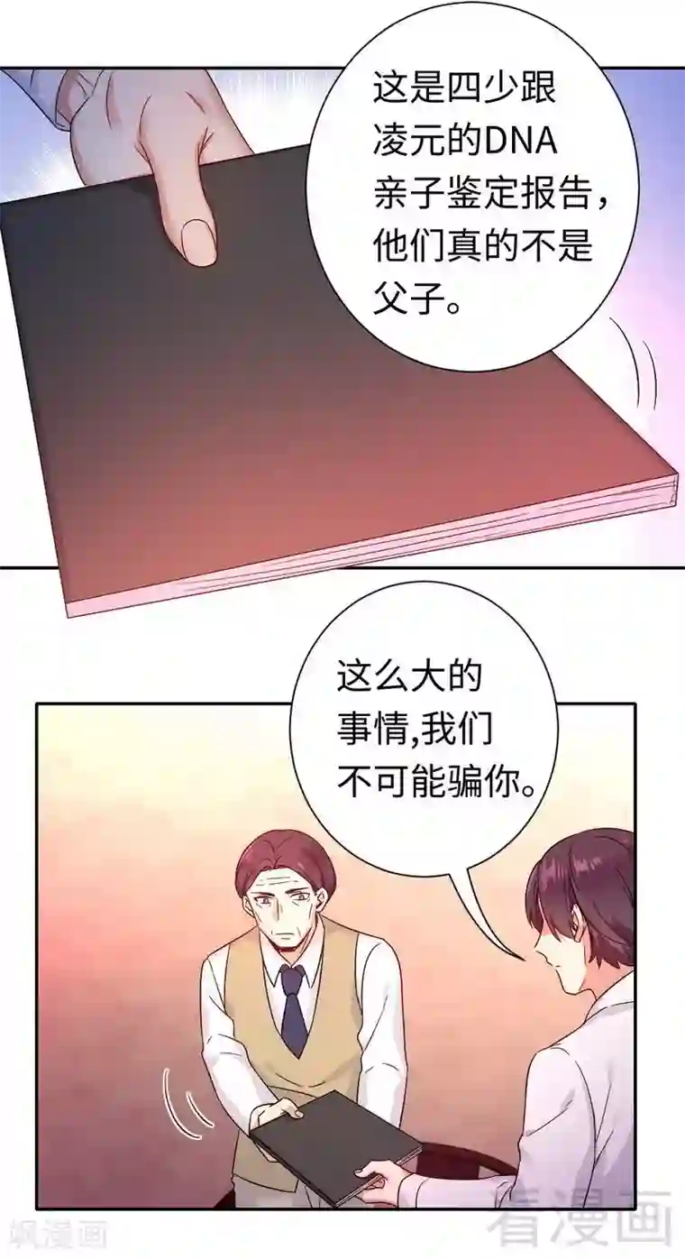 复仇少爷小甜妻第77话 他不配！