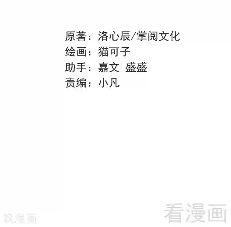 复仇少爷小甜妻第78话 暗潮涌动