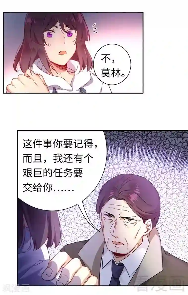 复仇少爷小甜妻第78话 暗潮涌动