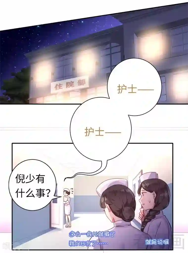 复仇少爷小甜妻第78话 暗潮涌动