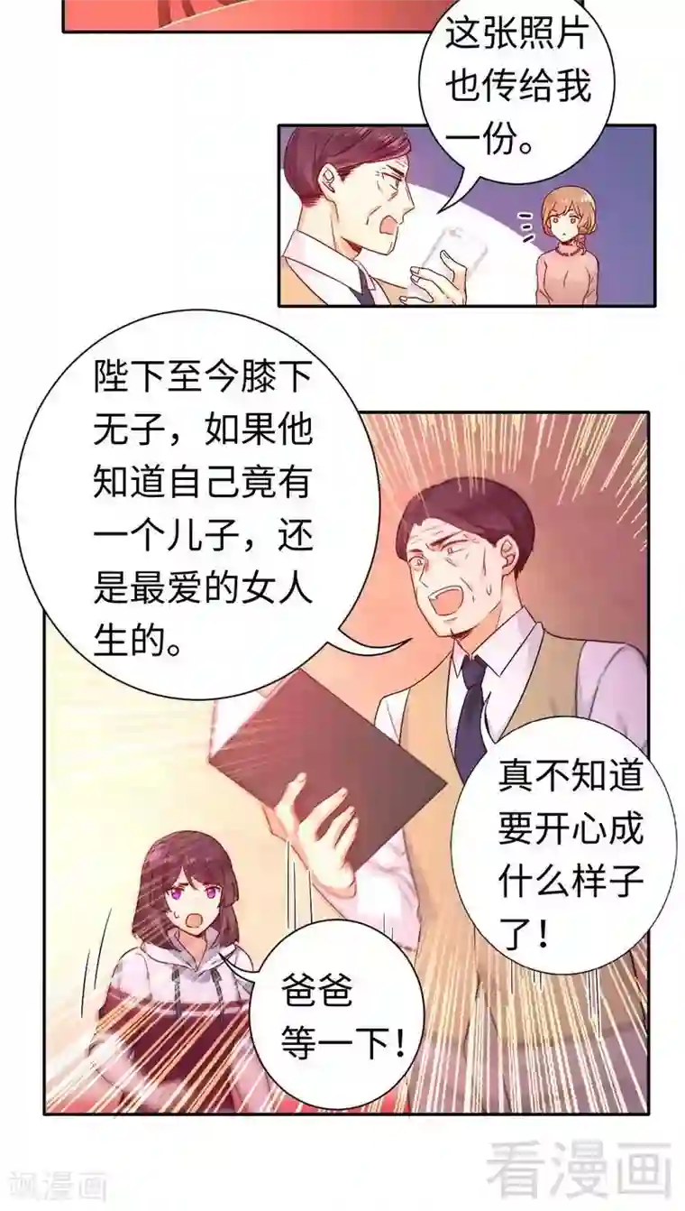 复仇少爷小甜妻第78话 暗潮涌动