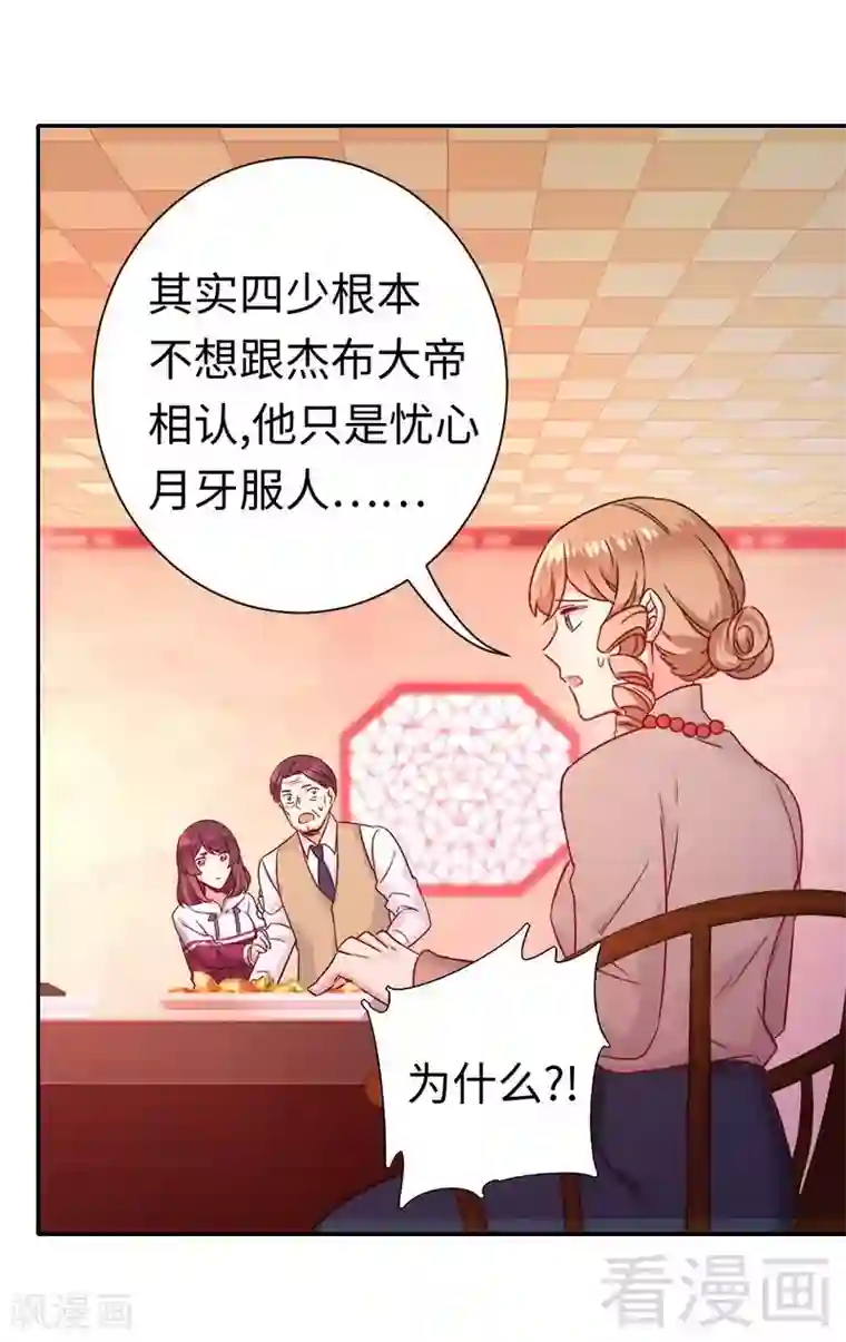 复仇少爷小甜妻第78话 暗潮涌动