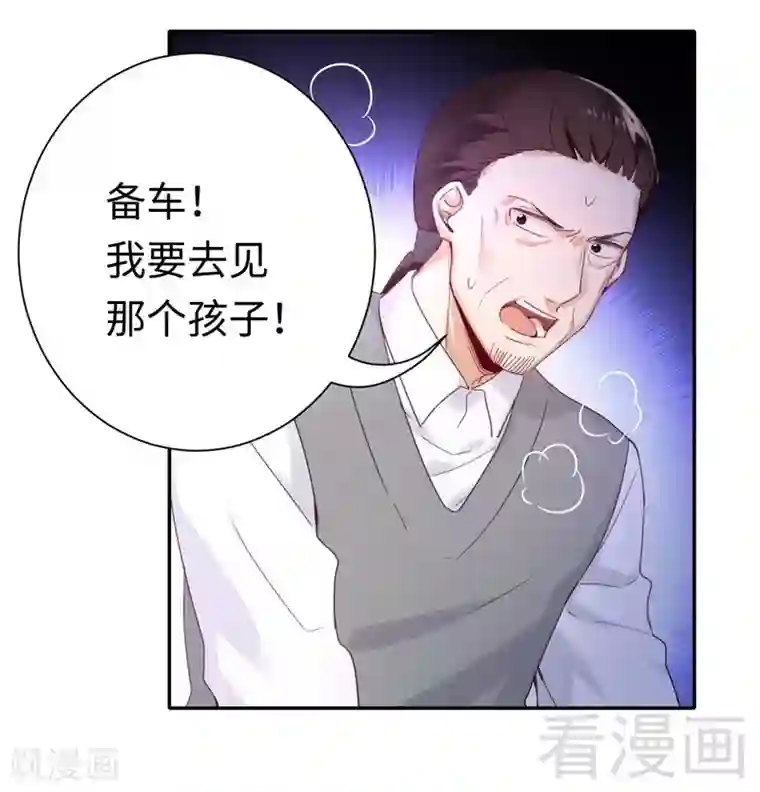 复仇少爷小甜妻第79话 怨恨