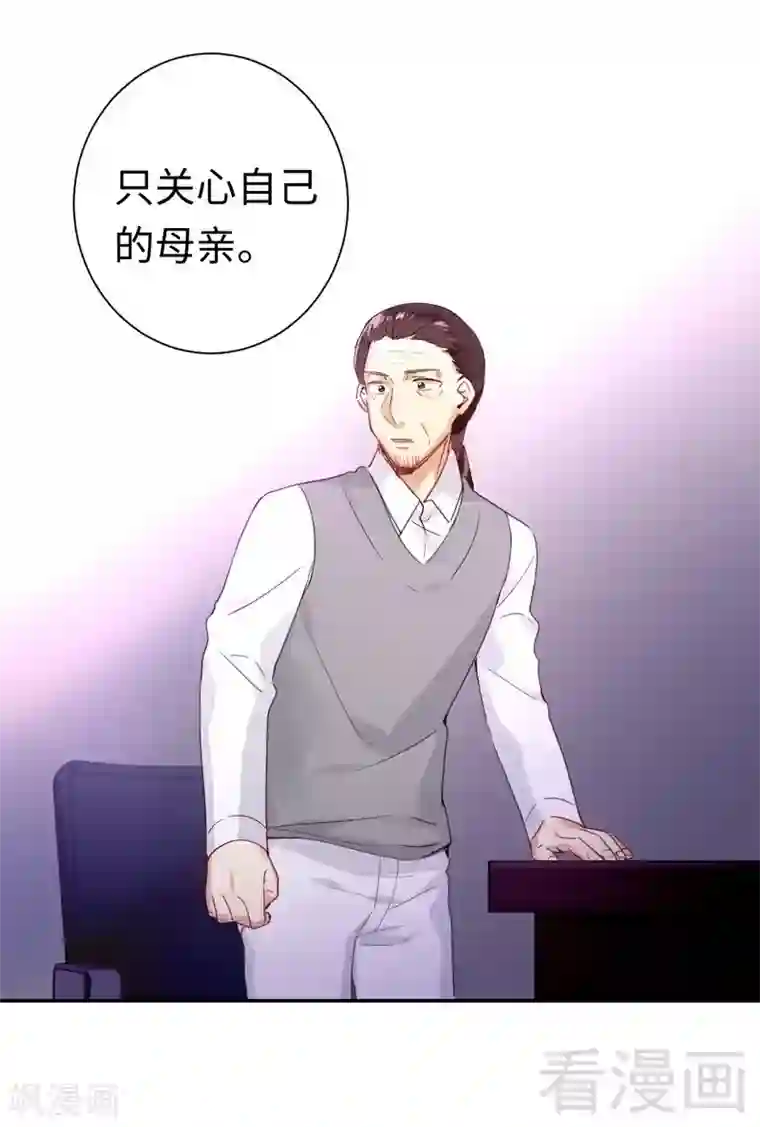 复仇少爷小甜妻第79话 怨恨