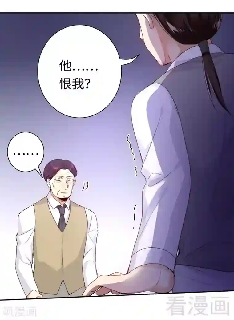 复仇少爷小甜妻第79话 怨恨
