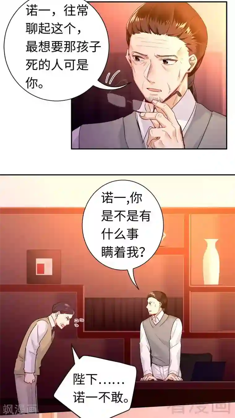 复仇少爷小甜妻第79话 怨恨