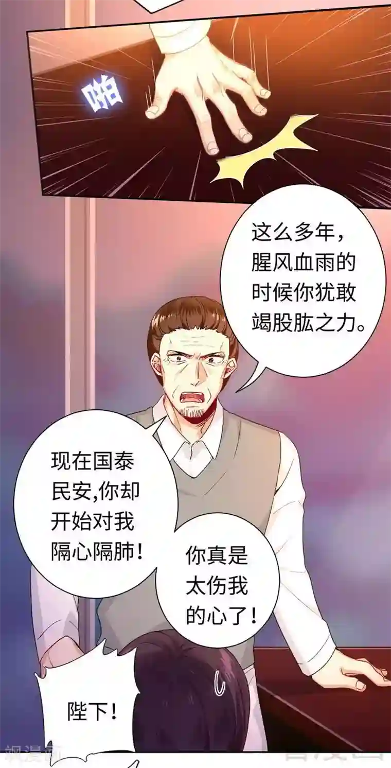 复仇少爷小甜妻第79话 怨恨